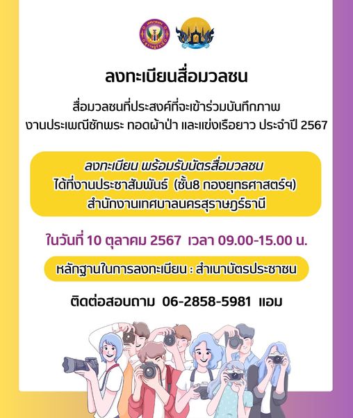 ประชาสัมพันธ์ Image 1