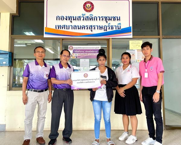 ก้าวเดินอย่างมั่นคง กองทุนสวัสดิการชุมชนเทศบาลนครสุราษฎร์ธาน ... Image 1