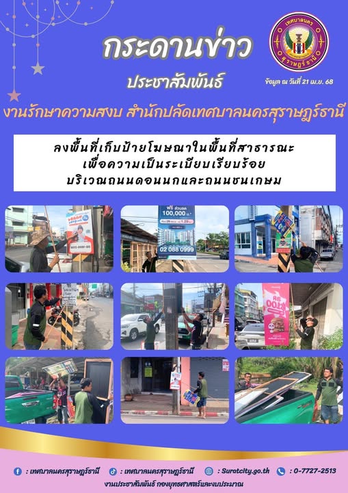 กระดานข่าวประชาสัมพันธ์ เราทำงานทุกวันเพื่อพี่น้องประชาชน งา ... Image 1