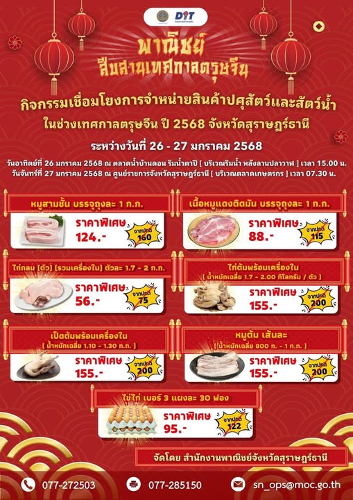 สำนักงานพาณิชย์จังหวัดสุราษฎร์ธานี จัดจำหน่ายสินค้าคุณภาพดี  ... รูปภาพ 1