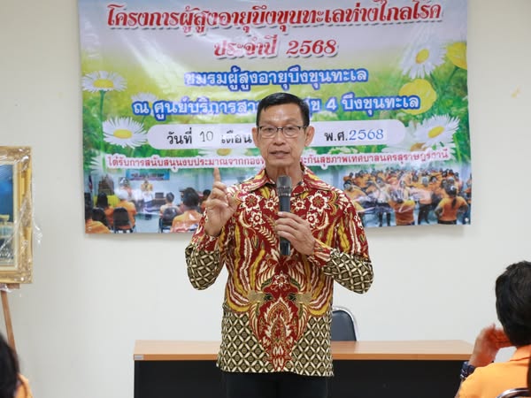 นายกแป๊ะ ลงพื้นที่พบปะผู้สูงอายุ "ชมรมผู้สูงอายุบึงขุนทะเล,  ... Image 1