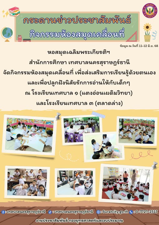 กระดานข่าวประชาสัมพันธ์ เราทำงานทุกวันเพื่อพี่น้องประชาชน Image 1