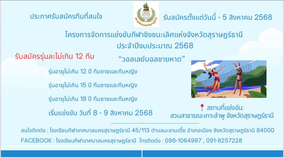 ข่าวประชาสัมพันธ์ เชิญชวนสมัครเข้าร่วม "โครงการจัดการแข่งขัน ... รูปภาพ 1