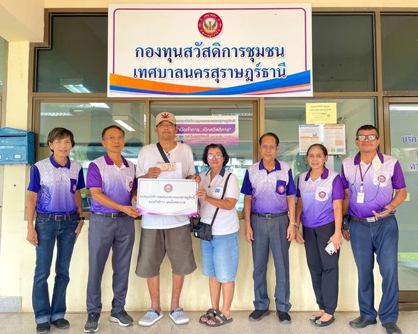 ก้าวเดินอย่างมั่นคง กองทุนสวัสดิการชุมชน เทศบาลนครสุราษฎร์ธา ... รูปภาพ 1