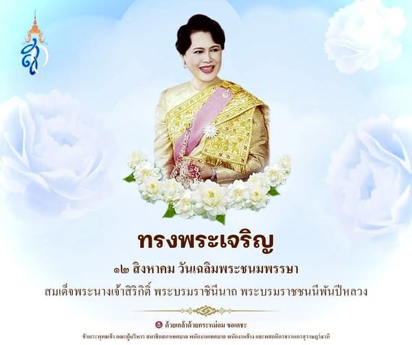 ขอพระองค์ทรงพระเจริญ Image 1