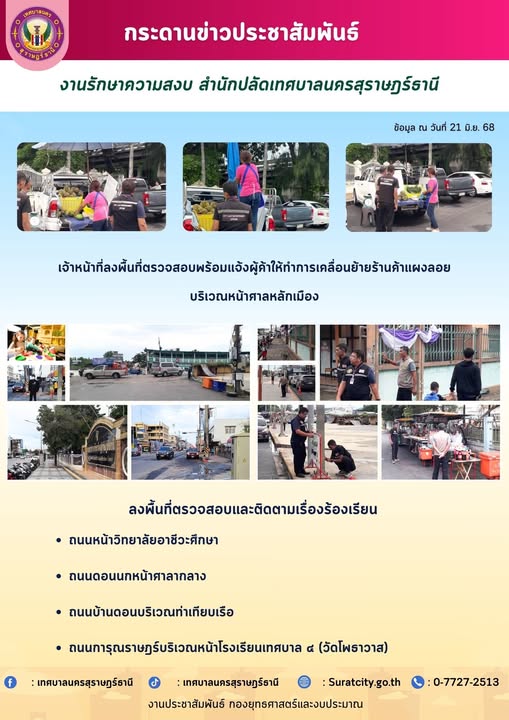 กระดานข่าวประชาสัมพันธ์ เราทำงานทุกวันเพื่อพี่น้องประชาชน Image 1
