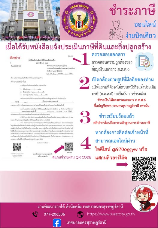 "ชำระภาษีออนไลน์ ง่ายนิดเดียว" Image 1