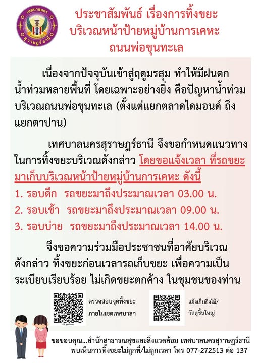 ประชาสัมพันธ์ เรื่องการทิ้งขยะบริเวณหน้าป้ายหมู่บ้านการเคหะ  ... Image 1