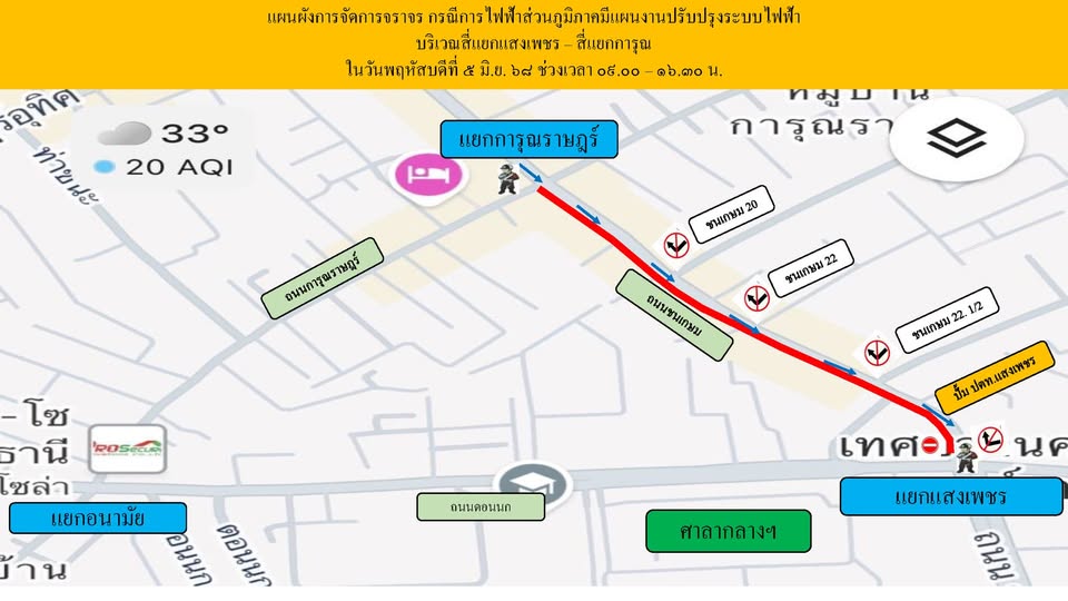 แจ้งปิดการจราจรชั่วคราว บริเวณสี่แยกแสงเพชร - สี่แยกการุณราษ ... รูปภาพ 1