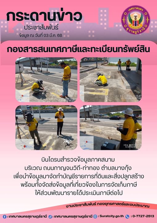 กระดานข่าวประชาสัมพันธ์ เราทำงานทุกวันเพื่อพี่น้องประชาชน กอ ... รูปภาพ 1