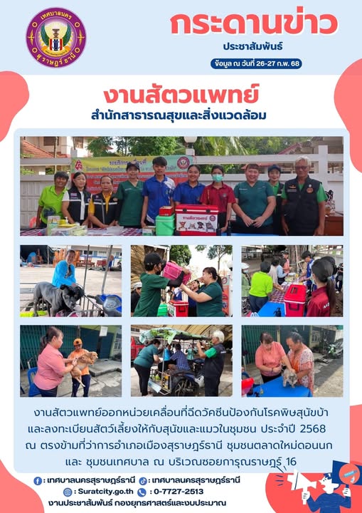 กระดานข่าวประชาสัมพันธ์ เราทำงานทุกวันเพื่อพี่น้องประชาชน งา ... รูปภาพ 1