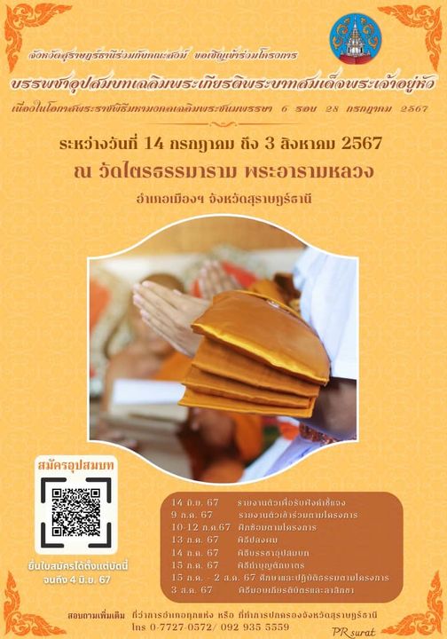 เชิญชวนร่วมโครงการบรรพชา อุปสมบท เฉลิมพระเกียรติพระบาทสมเด็จ ... Image 1