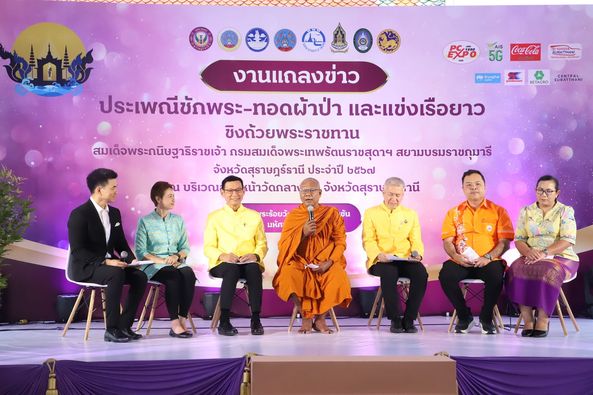 สุราษฎร์ธานี จัดแถลงข่าวงานประเพณีชักพระ - ทอดผ้าป่า และแข่ง ... Image 1