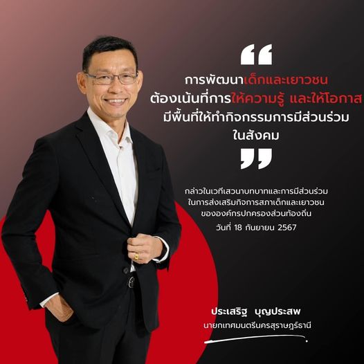 "นครของโอกาส" 1 ใน นโยบาย 9 นครต้นแบบ รูปภาพ 1