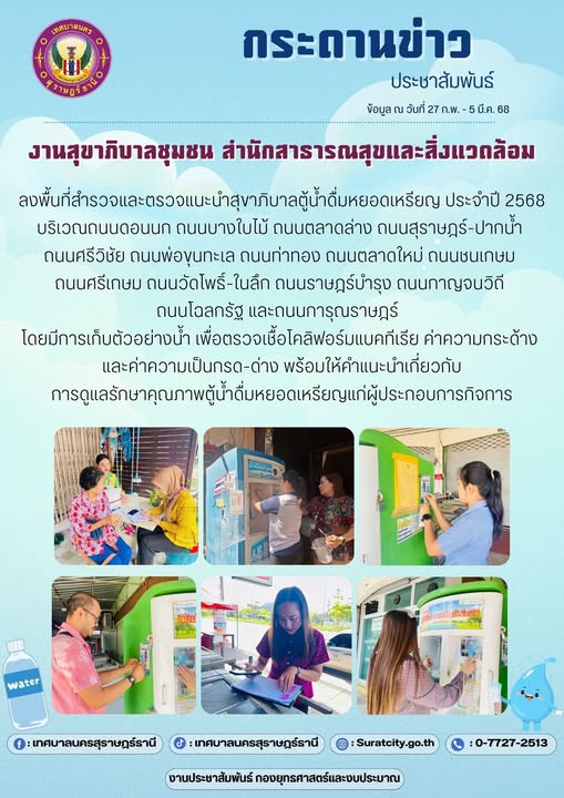 กระดานข่าวประชาสัมพันธ์ เราทำงานทุกวันเพื่อพี่น้องประชาชน งา ... รูปภาพ 1