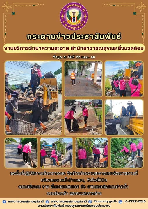 กระดานข่าวประชาสัมพันธ์ เราทำงานทุกวันเพื่อพี่น้องประชาชน Image 1