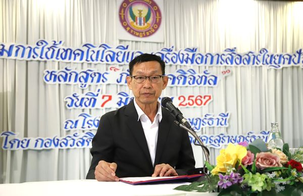 อบรมเชิงปฏิบัติการ หลักสูตร “ภัยในยุคดิจิทัล” ตามโครงการอบรม ... รูปภาพ 1