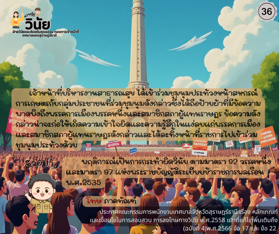 วินัยพนักงานส่วนท้องถิ่น 19 ข้อ พร้อมกรณีตัวอย่าง รูปภาพ 37