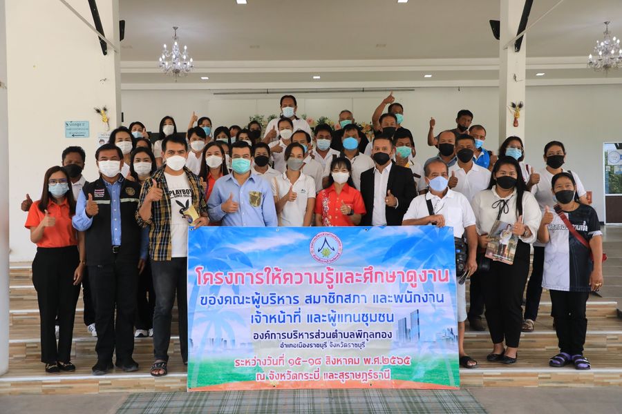 ต้อนรับ อบต.พิกุลทอง จ.ราชบุรี ดูงานการบริหารกิจการบ้านเมือง ... Image 1