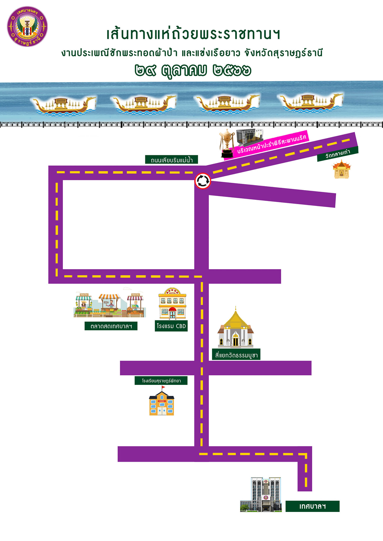 เส้นทางขบวนแห่พิธีฉลองถ้วยพระราชทานฯ งานประเพณีชักพระ ทอดผ้า ... Image 1
