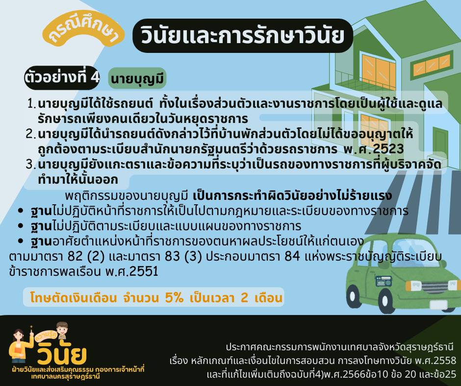 กรณีศึกษาวินัยและการรักษาวินัย รูปภาพ 4