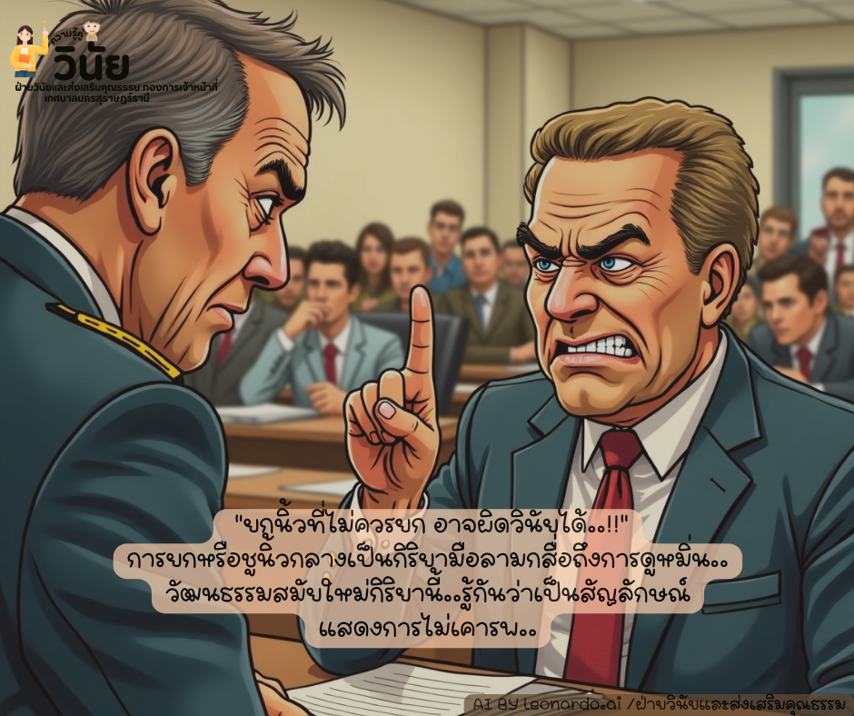 ความรู้คู่วินัย กรณีศึกษา " ข้าราชการท้องถิ่น/พนักงานเทศบาล  ... รูปภาพ 2