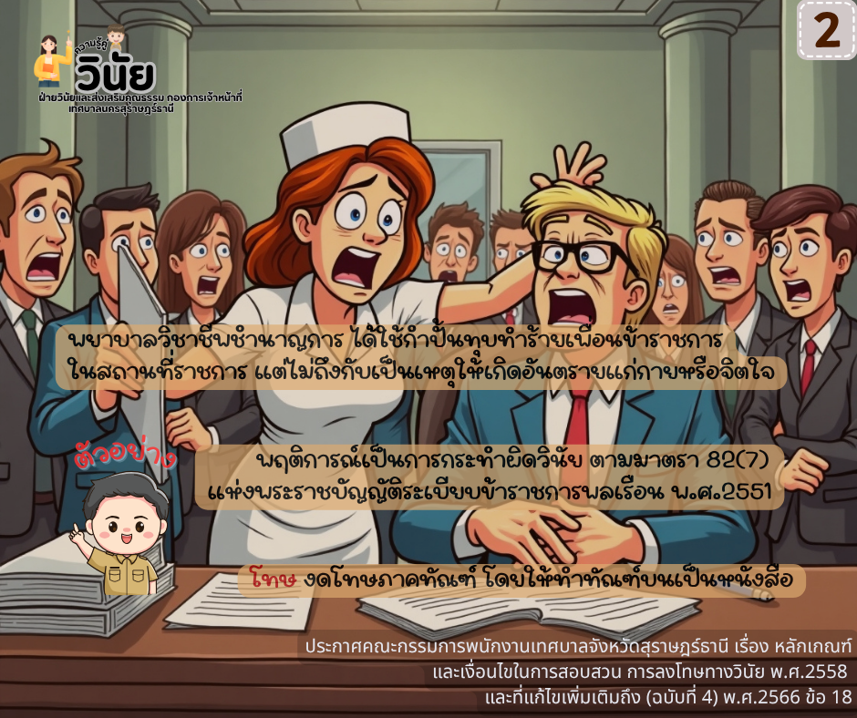 วินัยพนักงานส่วนท้องถิ่น 19 ข้อ พร้อมกรณีตัวอย่าง รูปภาพ 3