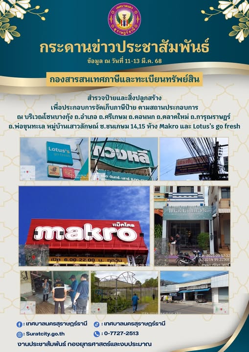 กระดานข่าวประชาสัมพันธ์ เราทำงานทุกวันเพื่อพี่น้องประชาชน 👉🏻 ... รูปภาพ 1