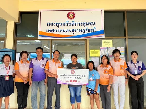 ก้าวเดินอย่างมั่นคง กองทุนสวัสดิการชุมชนเทศบาลนครสุราษฎร์ธาน ... รูปภาพ 1