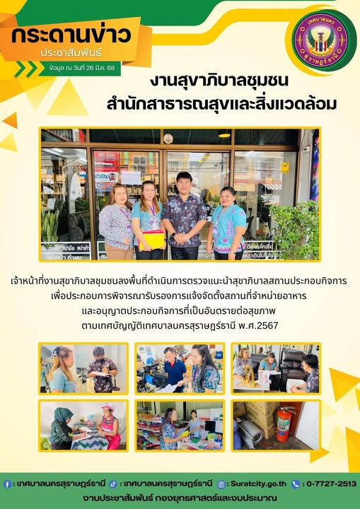 กระดานข่าวประชาสัมพันธ์ เราทำงานทุกวันเพื่อพี่น้องประชาชน งา ... Image 1