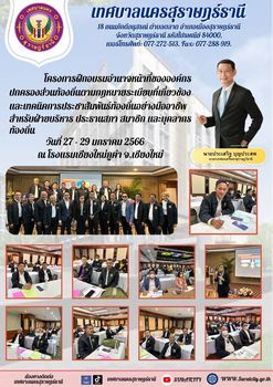 นายกแป๊ะ นายประเสริฐ บุญประสพ นายกเทศมนตรีนครสุราษฎร์ธานี สน ... Image 1