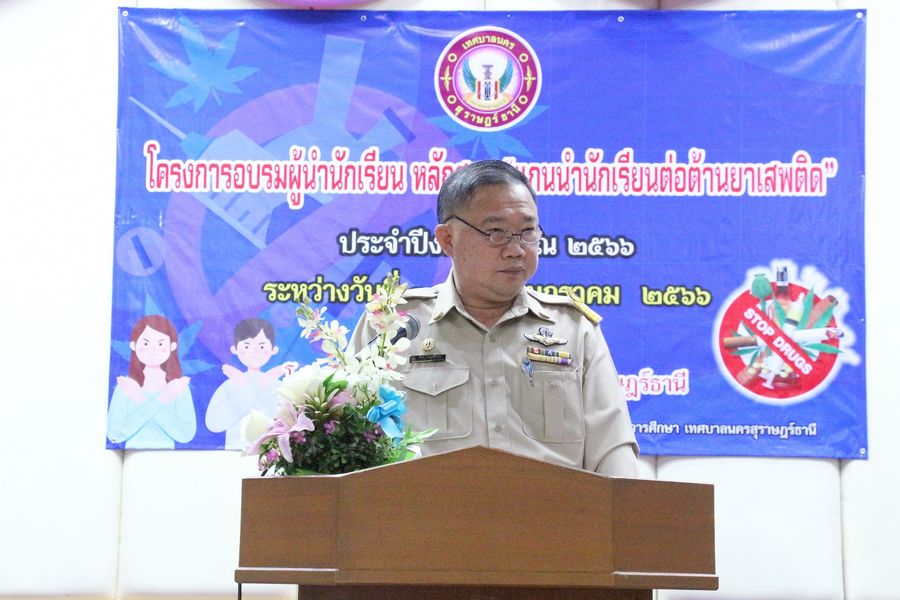 เทศบาลนครสุราษฎร์ธานี จัดอบรมผู้นำนักเรียนต่อต้านยาเสพติด Image 1