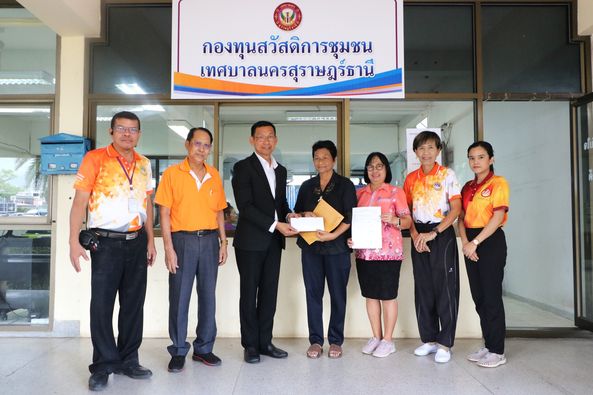 ก้าวเดินอย่างมั่นคง กองทุนสวัสดิการชุมชน เทศบาลนครสุราษฎร์ธา ... รูปภาพ 1