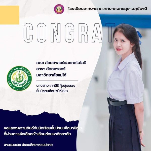 เทศบาลนครสุราษฎร์ธานี ขอแสดงความยินดีกับนักเรียนชั้นมัธยมศึก ... Image 1