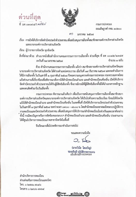 สำนักทะเบียนท้องถิ่นเทศบาลนครสุราษฎร์ธานี เปิดให้บริการทำบัต ... รูปภาพ 1