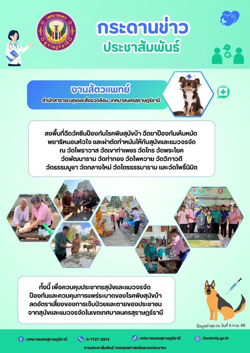 กระดานข่าวประชาสัมพันธ์ เราทำงานทุกวันเพื่อพี่น้องประชาชน Image 1