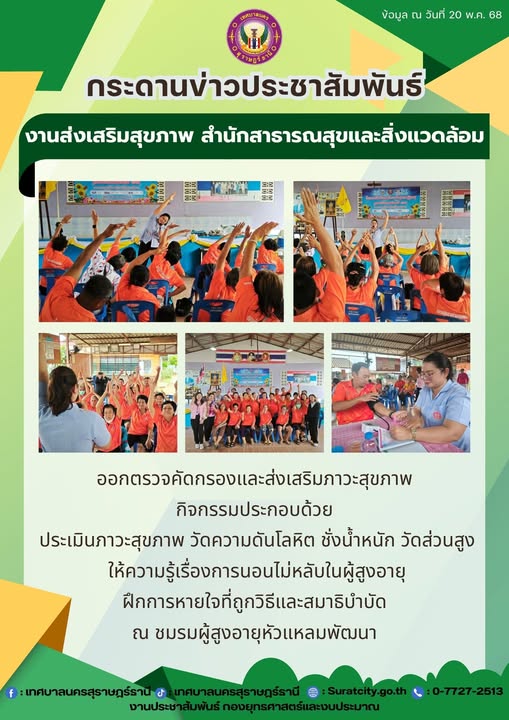 กระดานข่าวประชาสัมพันธ์ เราทำงานทุกวันเพื่อพี่น้องประชาชน รูปภาพ 1