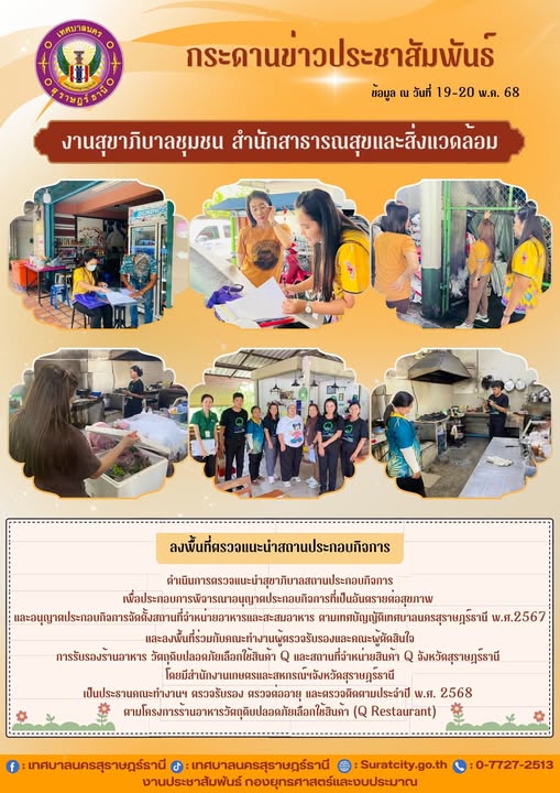 กระดานข่าวประชาสัมพันธ์ เราทำงานทุกวันเพื่อพี่น้องประชาชน งา ... รูปภาพ 1