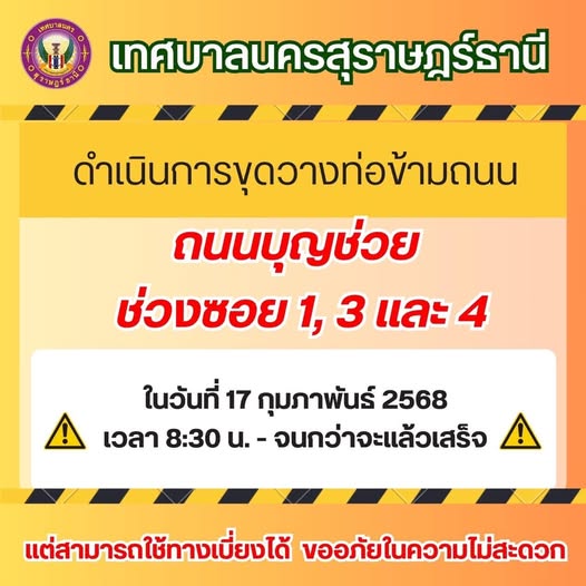 เทศบาลนครสุราษฎร์ธานี ดำเนินการขุดวางท่อข้ามถนน บริเวณถนนบุญ ... รูปภาพ 1