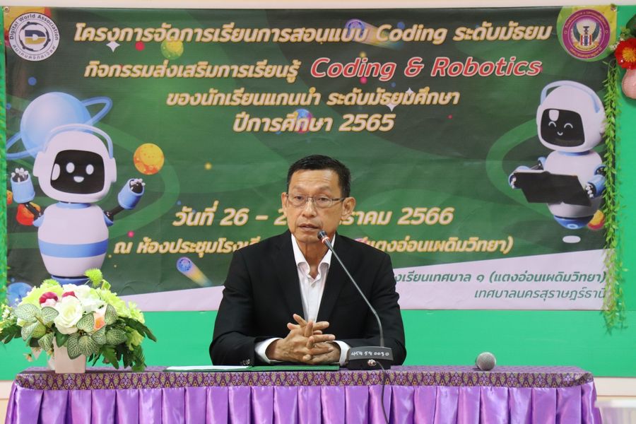 พิธีเปิดโครงการจัดการเรียนการสอนแบบ Coding ณ โรงเรียนเทศบาล  ... Image 1