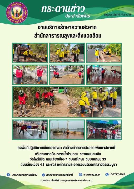 กระดานข่าวประชาสัมพันธ์ Image 1