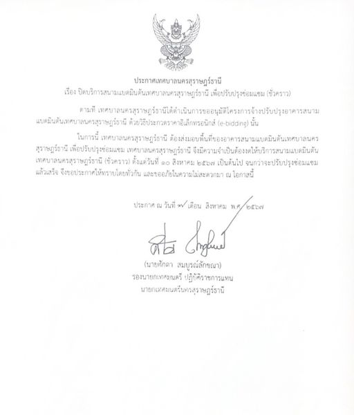 ประกาศเทศบาลนครสุราษฎร์ธานี รูปภาพ 1