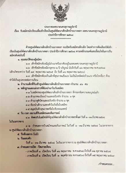 ประกาศเทศบาลนครสุราษฎร์ธานี รูปภาพ 1