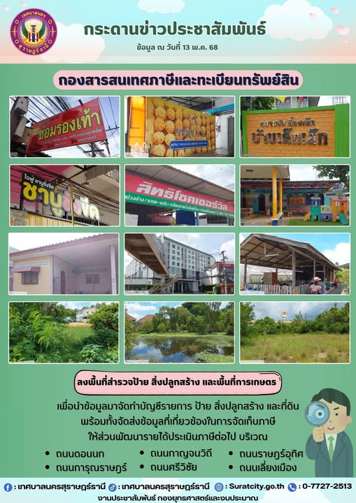 กระดานข่าวประชาสัมพันธ์ เราทำงานทุกวันเพื่อพี่น้องประชาชน กอ ... รูปภาพ 1