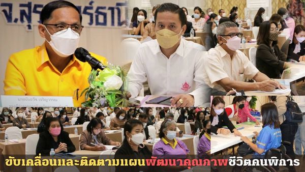 ทน.สฎ. ร่วมประชุมโครงการการขับเคลื่อนและติดตามผลแผนพัฒนาคุณภ ... Image 1