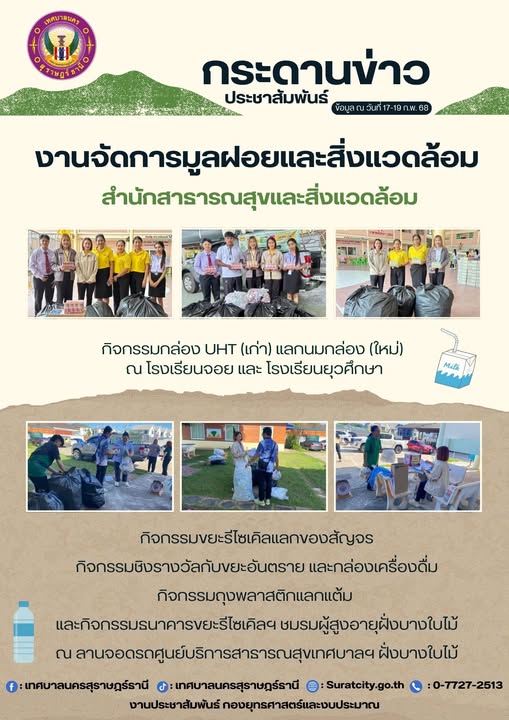 กระดานข่าวประชาสัมพันธ์ เราทำงานทุกวันเพื่อพี่น้องประชาชน Image 1