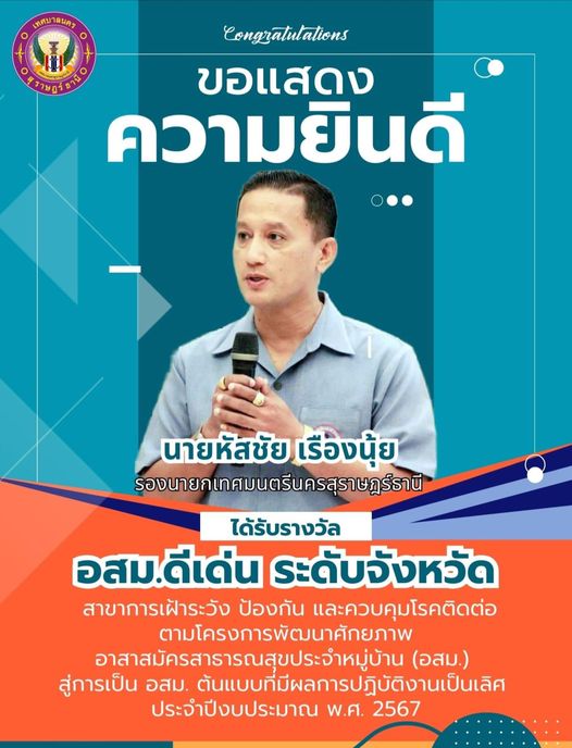 ขอแสดงความยินดี รูปภาพ 1