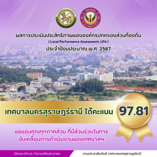 ผลการตรวจประเมินประสิทธิภาพขององค์กรปกครองส่วนท้องถิ่น (LPA) ... รูปภาพ 1