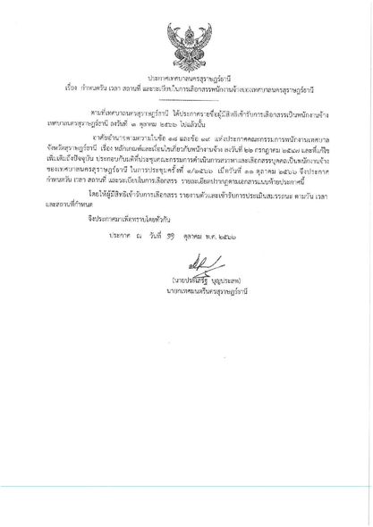 เรื่อง กำหนดวัน เวลา สถานที่ และระเบียบในการเลือกสรรพนักงานจ ... รูปภาพ 1