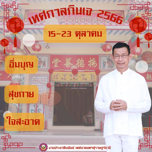 เทศกาลกินเจ หรือ ประเพณีถือศีลกินผัก การบริโภคอาหารประเภทผัก ... รูปภาพ 1